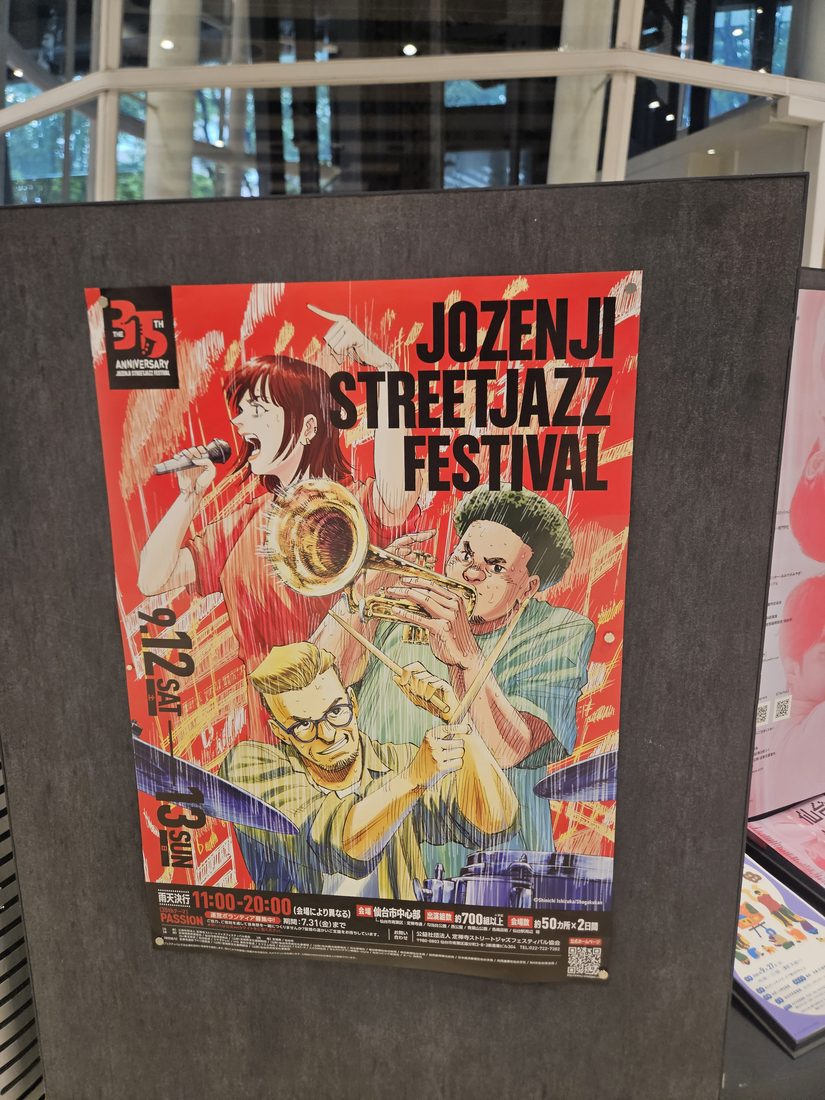 14:31 定禪寺 STREET JAZZ FESTIVAL 海報