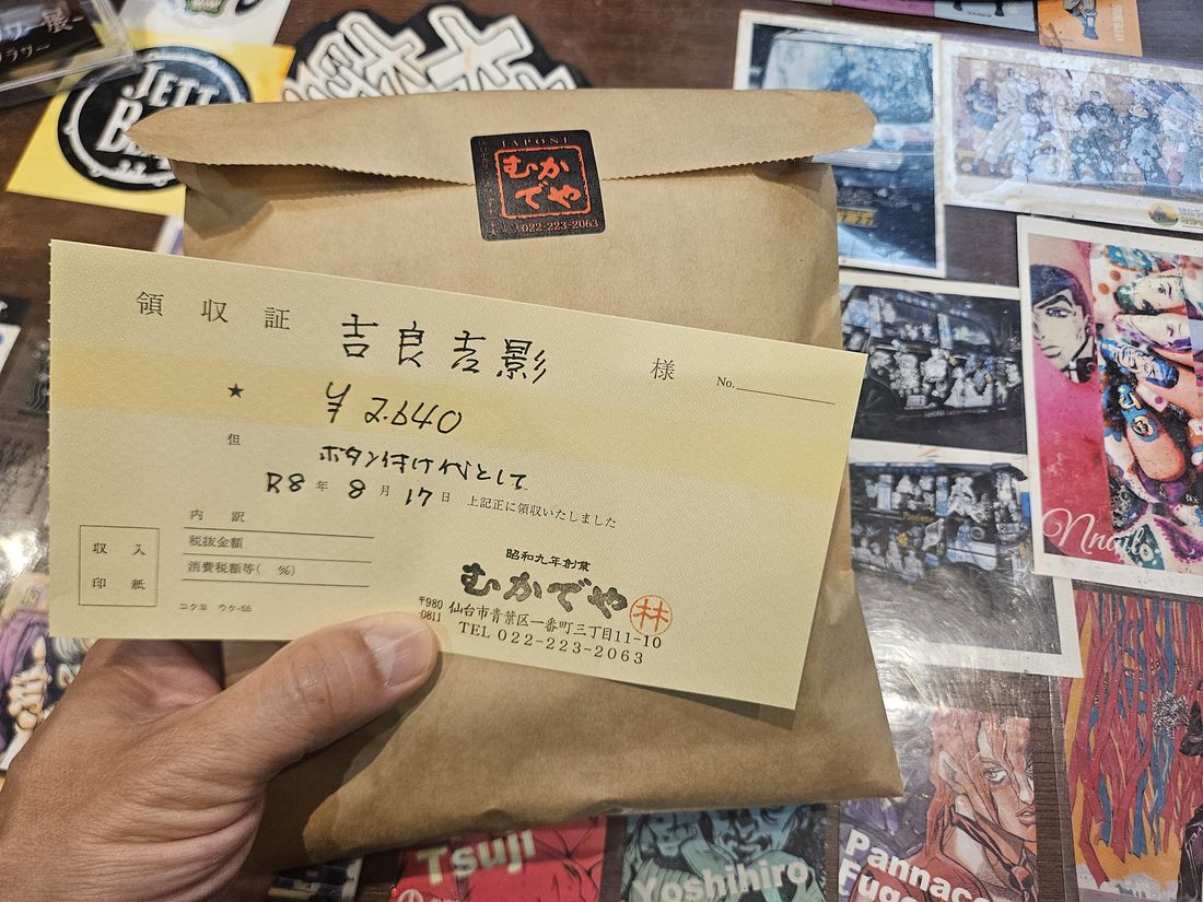 15:39 開給「吉良吉影 様」的收據，￥2,640