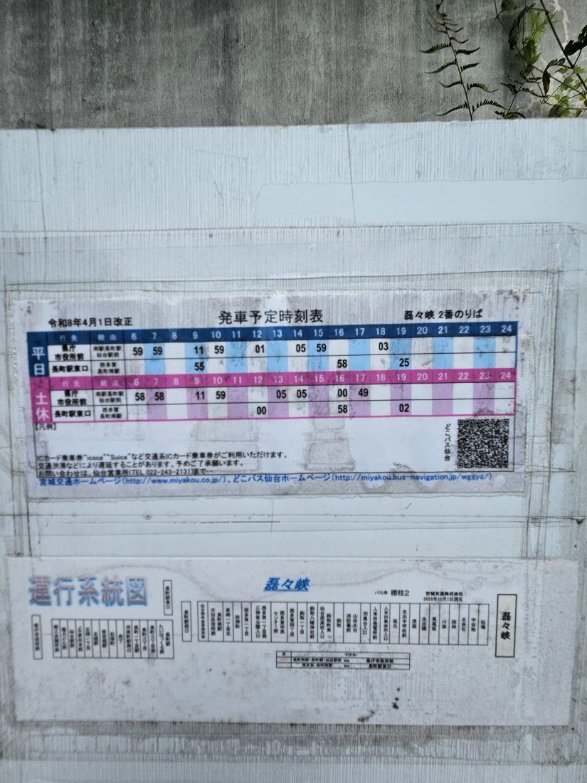 11:54 磊々峡 2 號乘車處時刻表（令和 8 年 4 月 1 日改正），可用 icsca、Suica 等交通系 IC 卡